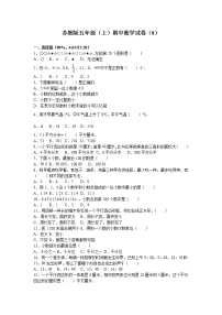 苏教版数学五年级上学期期中测试卷3