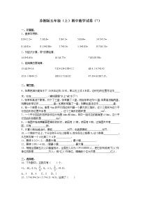 苏教版数学五年级上学期期中测试卷4