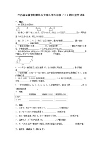 苏教版数学五年级上学期期中测试卷11