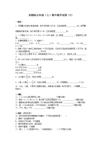 苏教版数学五年级上学期期中测试卷6