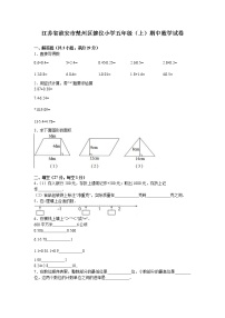 苏教版数学五年级上学期期中测试卷2