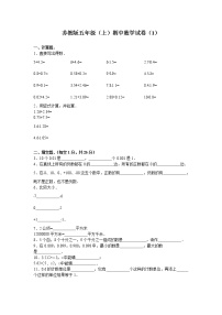 苏教版数学五年级上学期期中测试卷12