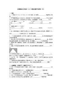 苏教版数学五年级上学期期末测试卷3