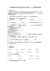 苏教版数学五年级上学期期中测试卷14