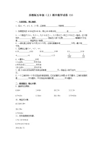 苏教版数学五年级上学期期中测试卷10