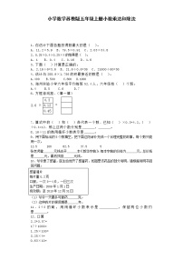 小学数学苏教版五年级上册五 小数乘法和除法课时练习