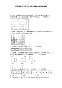 小学数学苏教版五年级上册七 解决问题的策略课后测评