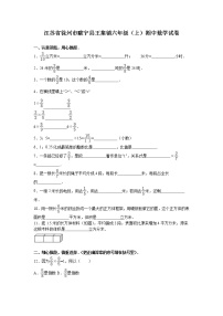 苏教版数学六年级上学期期中测试卷1