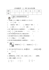 人教版三年级上册8 分数的初步认识综合与测试测试题