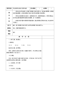 小学一 两位数乘两位数教案设计