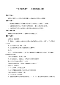 2021学年八 中国的世界遗产——分数四则混合运算教学设计及反思