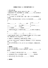 苏教版数学六年级上学期期中测试卷7