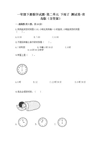 2020-2021学年二 下雨了---认识钟表当堂达标检测题