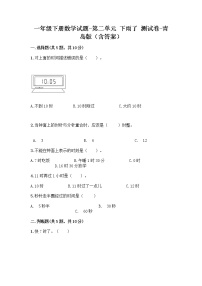 小学数学青岛版 (六三制)一年级下册二 下雨了---认识钟表当堂检测题