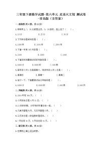 数学三年级下册六  走进天文馆---年、月、日综合训练题