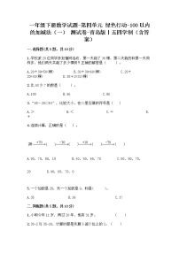 小学数学四 绿色行动——100以内数的加减法（一）同步练习题