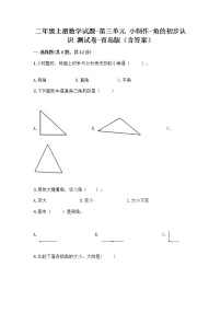 小学数学青岛版 (六三制)二年级上册三 小制作---角的初步认识课时训练