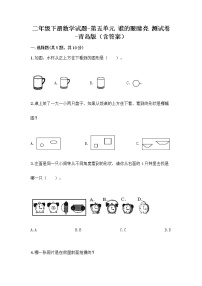 数学二年级下册五 谁的眼睛亮——观察物体课堂检测