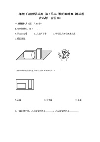 青岛版 (六三制)五 谁的眼睛亮——观察物体课后练习题