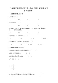 小学数学青岛版 (六三制)二年级下册一 野营——有余数的除法一课一练