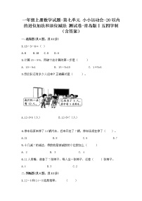 2020-2021学年七 小小运动会——20以内数的进位加法和退位减法同步测试题