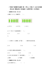 青岛版 (五四制)一年级下册二 丰收了——100以内数的认识精练