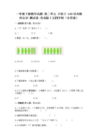 数学一年级下册二 丰收了——100以内数的认识测试题