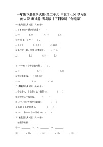 数学一年级下册二 丰收了——100以内数的认识课后复习题