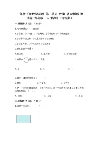 数学一年级下册三 牧童——认识图形巩固练习