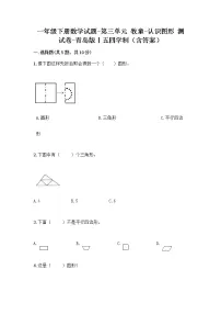 一年级下册三 牧童——认识图形测试题