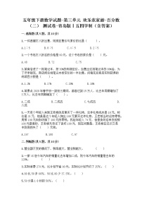 小学数学青岛版 (五四制)五年级下册三 欢乐农家游——百分数（二）课时练习