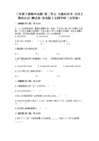 小学青岛版 (五四制)二 大数知多少——万以上数的认识同步达标检测题