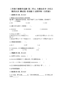 小学数学二 大数知多少——万以上数的认识测试题