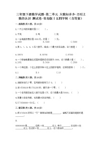 小学数学二 大数知多少——万以上数的认识测试题
