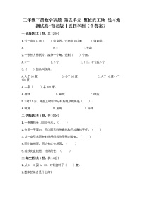 小学数学青岛版 (五四制)三年级下册五 繁忙的工地——线和角同步训练题