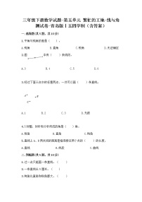 数学三年级下册五 繁忙的工地——线和角同步训练题