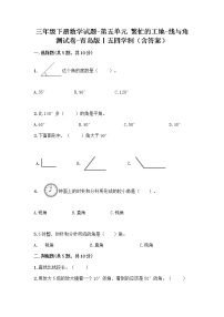 青岛版 (五四制)三年级下册五 繁忙的工地——线和角巩固练习