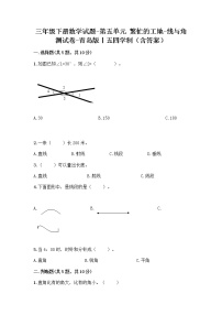 小学数学青岛版 (五四制)三年级下册五 繁忙的工地——线和角随堂练习题