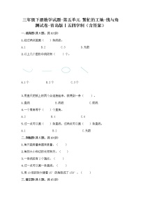 小学数学青岛版 (五四制)三年级下册五 繁忙的工地——线和角巩固练习