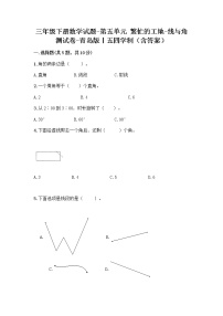 小学数学青岛版 (五四制)三年级下册五 繁忙的工地——线和角课后练习题