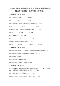 小学数学青岛版 (五四制)三年级下册五 繁忙的工地——线和角课堂检测