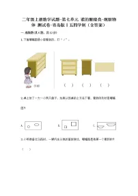 小学数学青岛版 (五四制)二年级上册七 谁的眼睛亮练习题