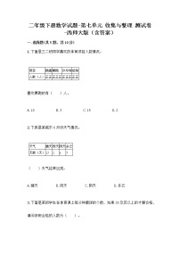 西师大版二年级下册收集与整理达标测试