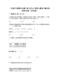 小学数学西师大版二年级下册七 收集与整理收集与整理同步达标检测题