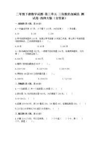 小学西师大版三 三位数的加减法综合与测试测试题