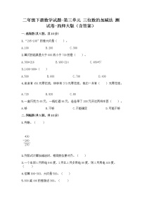 西师大版二年级下册三 三位数的加减法综合与测试同步训练题