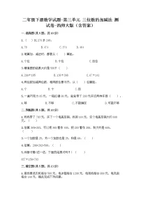 西师大版二年级下册三 三位数的加减法综合与测试习题