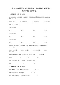 2021学年四 认识图形综合与测试随堂练习题