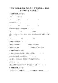 小学数学西师大版二年级下册五 有余数的除法习题