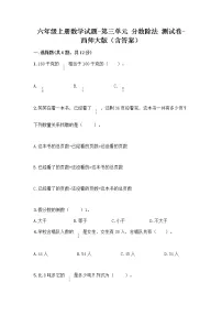 小学数学西师大版六年级上册三 分数除法综合与测试一课一练